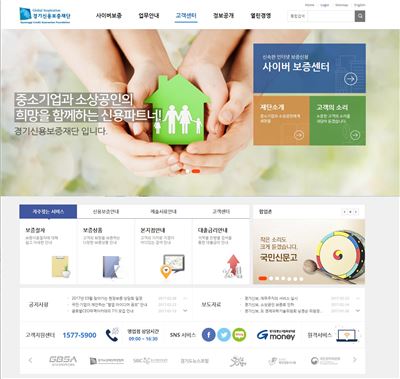 경기신보 '온라인보증' 한결 쉬워진다…홈페이지 개편
