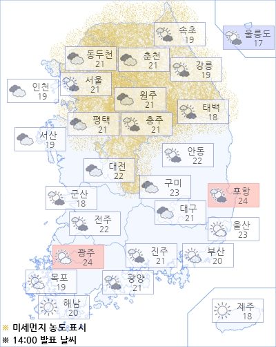 아경 오늘(04일)의 날씨와 미세먼지 (오후)