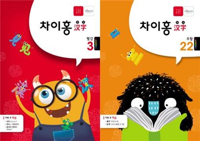 한자·중국어 동시 학습 '차이홍한쯔'