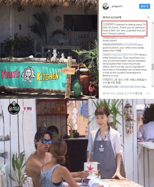  ‘윤식당’ 방문한 일본인, 정유미 인스타에 댓글 남겨 “유명 배우인지 몰랐다”