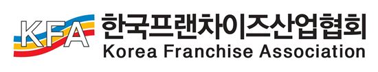 프랜차이즈산업協, '제22차 글로벌 프랜차이즈 리더스 포럼' 6일 개최