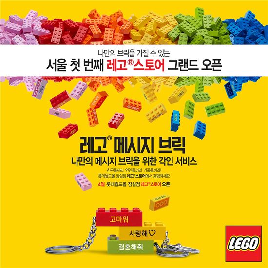 "서울에도 레고스토어" 롯데월드몰 잠실점 14일 오픈