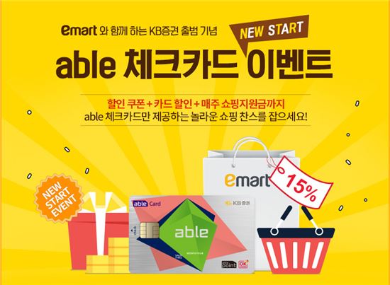 KB證, 출범 기념 이마트 제휴 ‘able 체크카드 이벤트