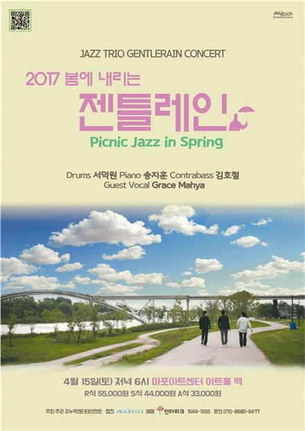'2017 봄에 내리는 젠틀레인' 콘서트 포스터.