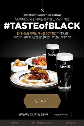 디아지오, 카카오와 제휴 맺고 '기네스 페어링 레스토랑' 안내부터 안전한 귀가까지