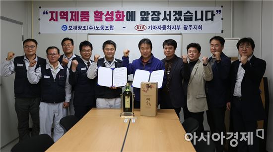 보해양조㈜-기아차 광주지회 지역제품 활성화 협약