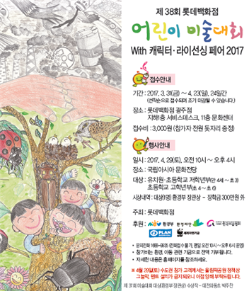 롯데백화점 광주 ‘제38회 롯데 어린이 미술대회’ 개최