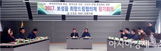 보성읍희망드림협의체 정기회의 개최