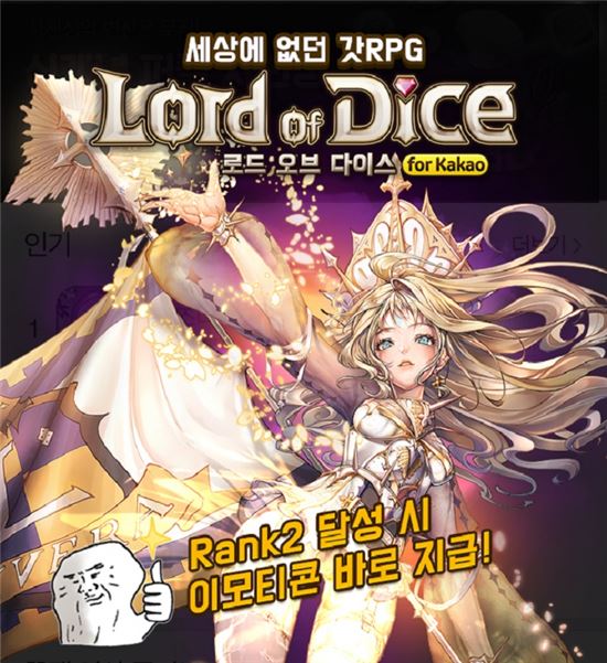 로드오브다이스, 콘텐츠 개선 및 카카오톡 이모티콘 지급 이벤트 시작