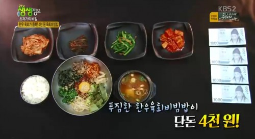 ‘생생정보’ 단돈 4000원 한우육회비빔밥 맛집 위치는?