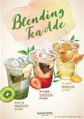마노핀, '블렌딩 티에이드' 3종 출시