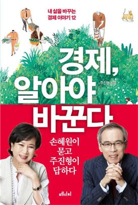 [김세영의 Economia] 경제민주화, 두 개의 시선