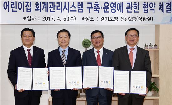 신한은행·카드-경기도, '어린이집 회계관리시스템' 구축 협약 체결