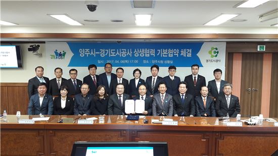 경기도시공사는 6일 양주시와 지역상생협력 기본협약을 체결했다.  