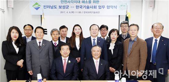보성군, 한국기술사회와 업무협약 체결