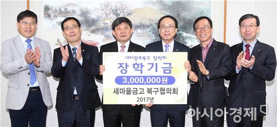 [포토]새마을금고 북구협의회, 북구청에 장학금 기탁