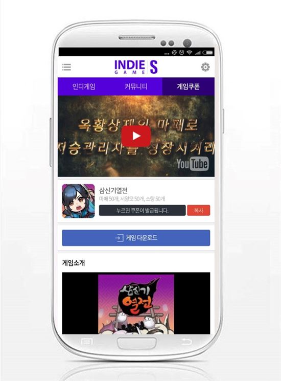 인디게임S, 핀볼 RPG '삼신기열전' 게임 쿠폰 추가