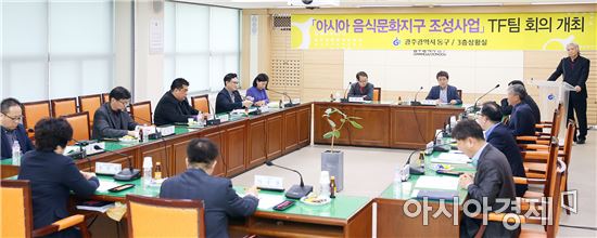 [포토]광주 동구, 아시아음식문화지구 조성사업 T/F팀 회의