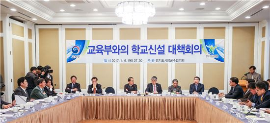 양기대 광명시장 등 도내 13개 시군의 시장 군수와 국회의원 등이 참석한 가운데 열린 '교육부와의 학교신설 대책회의'