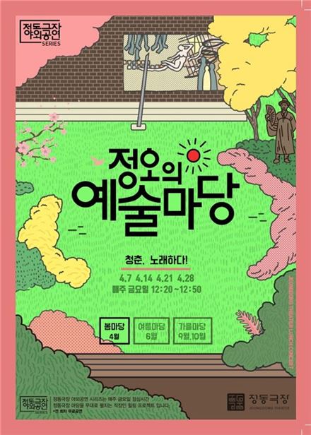 정동극장, 문화 힐링타임 '정오의 예술마당' 개최