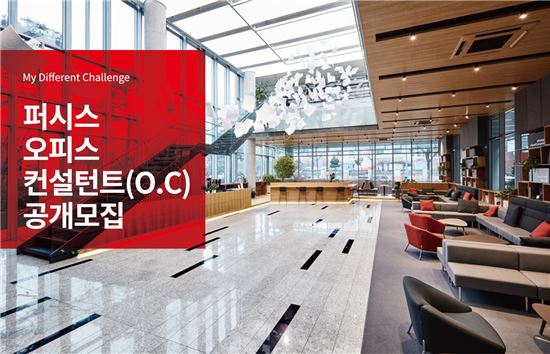 "미래 유망직종에 도전하세요" 퍼시스 '오피스 컨설턴트' 모집