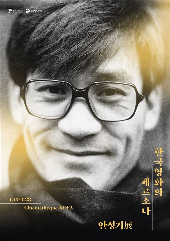 '한국영화의 페르소나, 안성기 전' 포스터