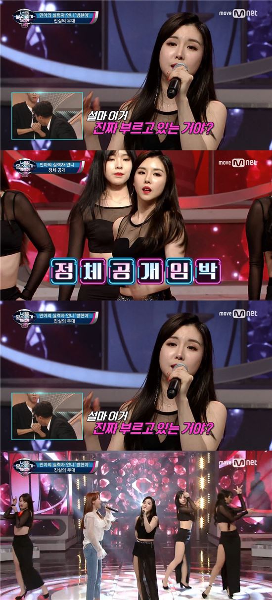 ‘너목보4’ 걸스데이 민아 친언니 ‘린아’ 등장…“승승장구하셨으면”