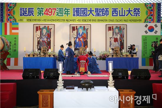 호국사찰 대흥사, 탄신 제497주년 서산대제 봉행