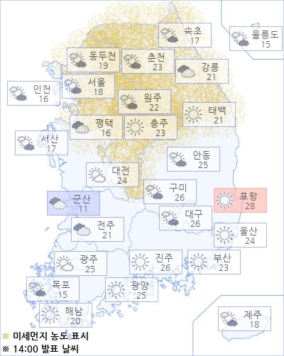 아경 오늘(08일)의 날씨와 미세먼지 (오후)