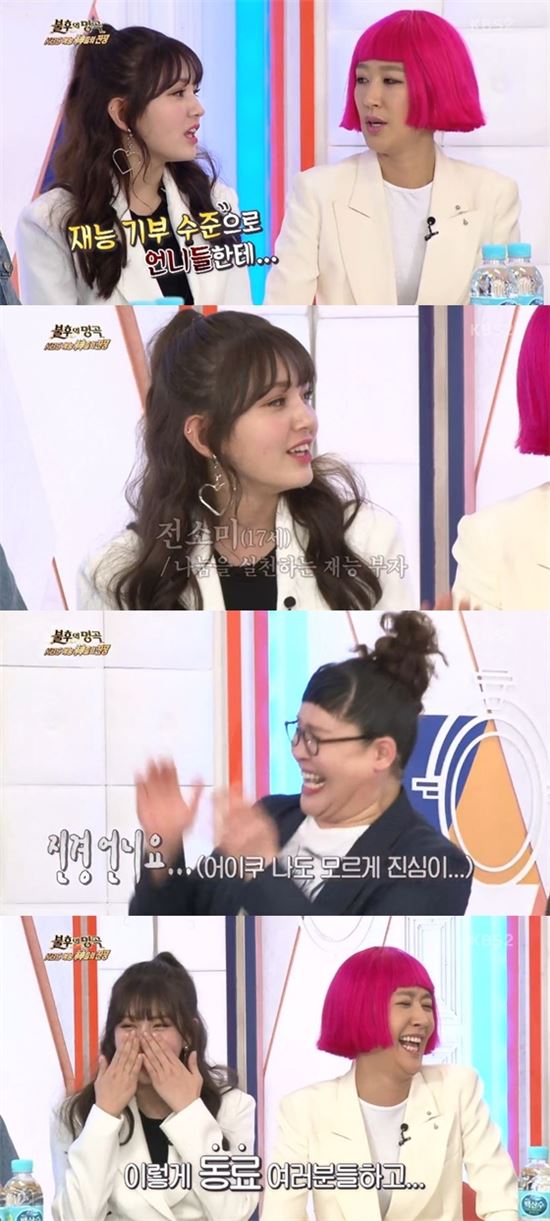 '불후의 명곡' 전소미, "언니들 위해 재능기부 하느라 잠 못자" 막내의 폭로