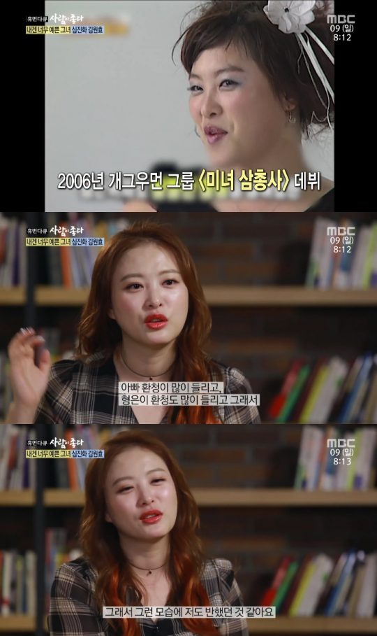 '사람이 좋다' 심진화, 故 김형은 죽음 이후 환청 들려…김원효 덕분에 극복