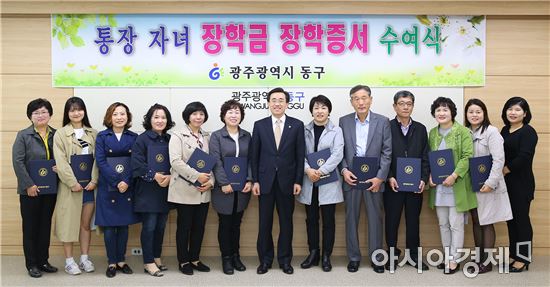 [포토]광주 동구, 통장자녀 장학증서 수여식