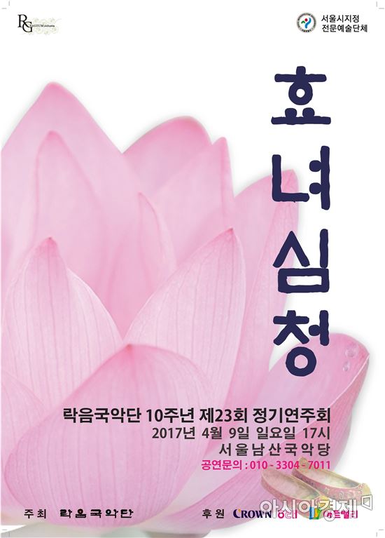 크라운해태 '락음국악단' 창단 10주년 기념 공연 개최