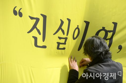 [포토]진상규명 없이 흘러간 3년