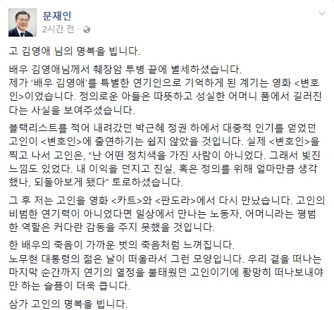 문재인, 김영애 죽음이 더 슬픈 이유 "노무현 떠올라"