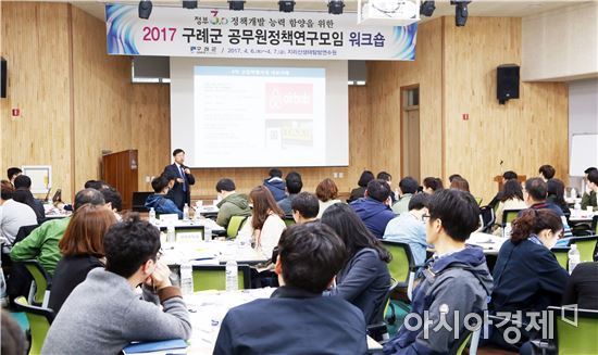 구례군, 정부3.0 정책 개발을 위한 워크숍 가져