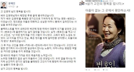 김영애 별세, 정치권도 “명복을 빕니다”…영화 ‘변호인’과 연결고리