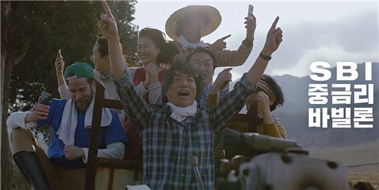 SBI저축은행, TV 광고 '대한민국 중금리' 편 선보여