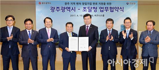 조달청⇔광주광역시 벤처·창업기업 지원 업무협약(MOU) 체결