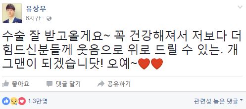 대장암 3기 판정 유상무 "수술 잘 받고 올게요"…SNS에 남긴 힘찬 각오