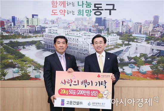[포토]고운건설 이권수 회장,광주 동구청에 백미 전달