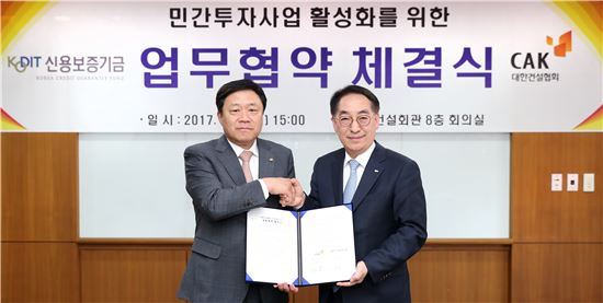 신보-건설협회, 민간투자사업 공동협력 업무협약 체결