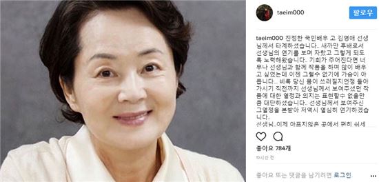 이태임, 故 김영애 애도 “선생님과 작품 하며 많이 배우고 싶었는데”