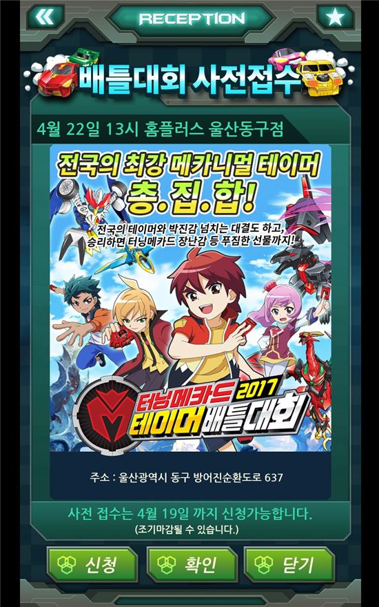 손오공, '터닝메카드 배틀대회'와 '터닝메카드GO' 연계 이벤트