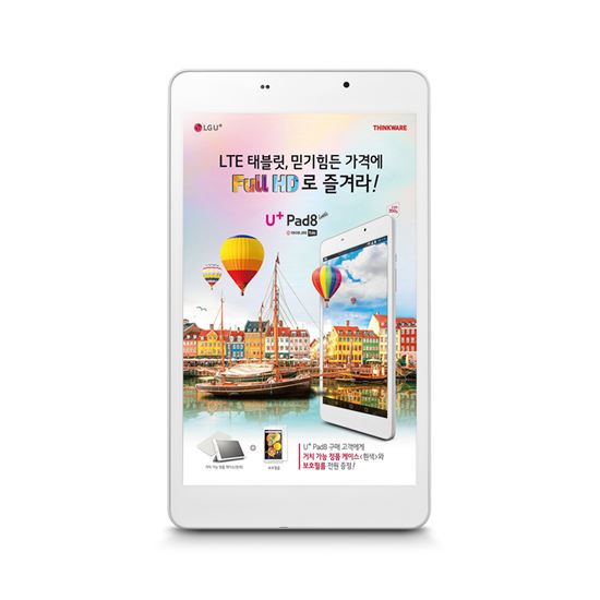 24만원대 8인치 340g 초경량 태블릿 'U+Pad8' 출시