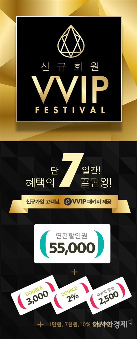 GS샵 "신규고객을 VVIP로 모십니다"…16일까지 다양한 혜택 제공