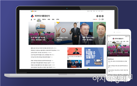 다음 '19대 대선 페이지' 오픈…'가짜뉴스' 판별법 안내