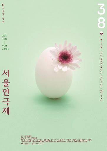 서울연극제 포스터. 사진제공=서울연극협회