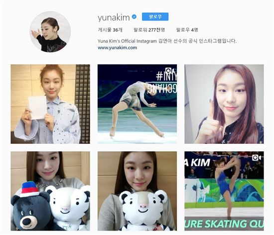 김연아 SNS 보니…평창 동계올림픽 관련 사진 가득 ‘홍보대사의 정석’