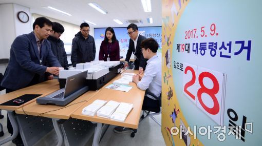[포토]28일 남은 대선, 투표지 분류 시연